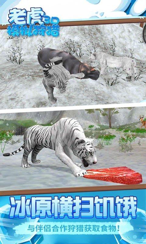 老虎模拟狩猎3D