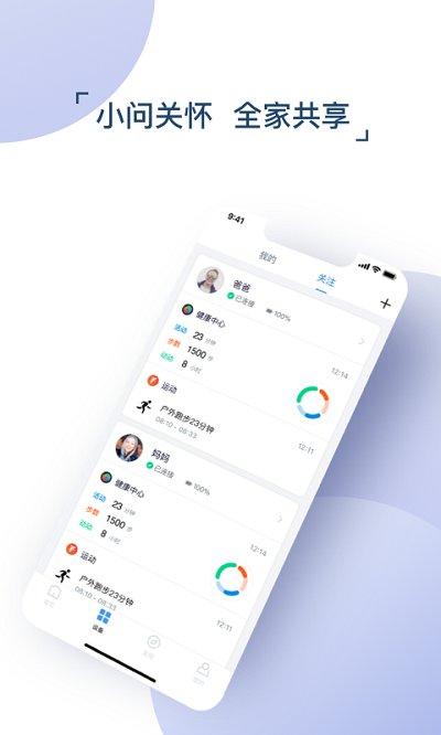 出门问问智慧生活app