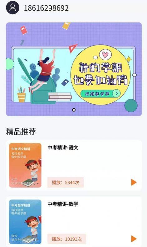 中学精品课