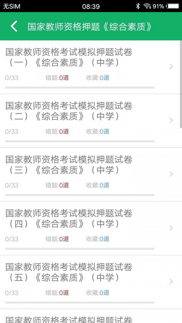 中学教师资格题库