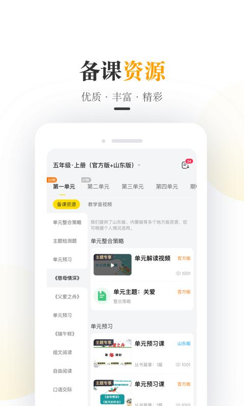 一米阅读老师课件官方版