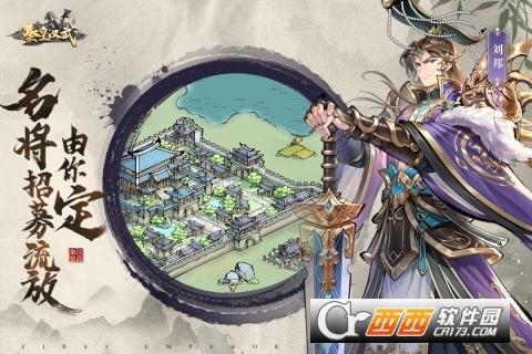 秦皇汉武最新版