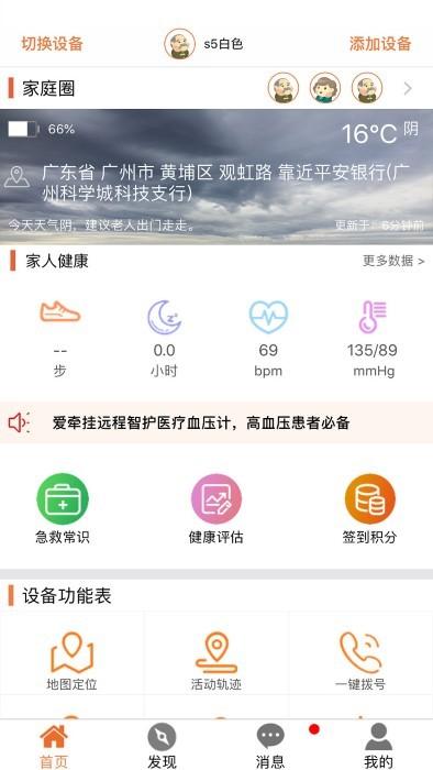 爱牵挂careapp最新版