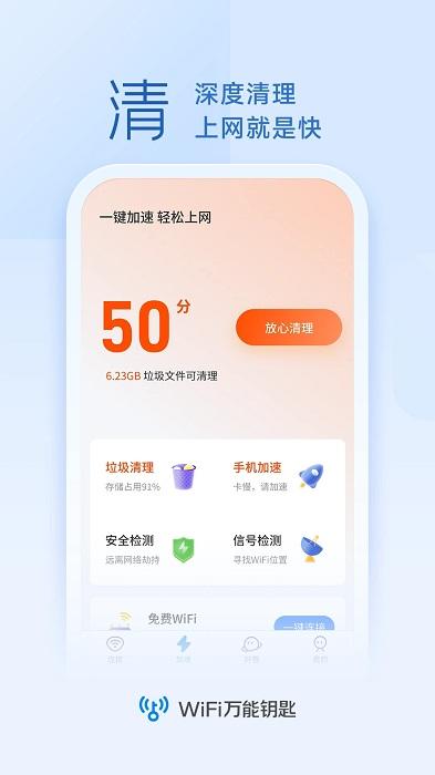 手机wifi万能解锁器app官方版(wifi万能钥匙)