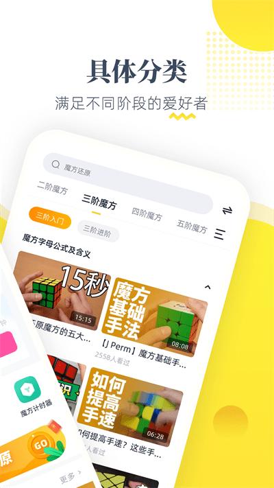 魔方还原app