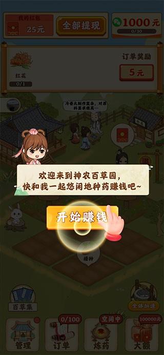 神农百草园2024红包版