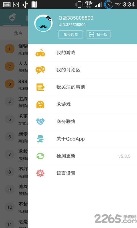 qoo游戏助手最新版本