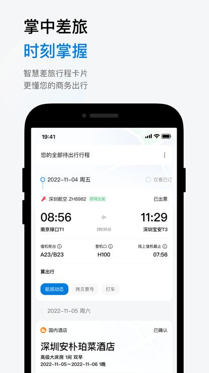 天翼出行官方版