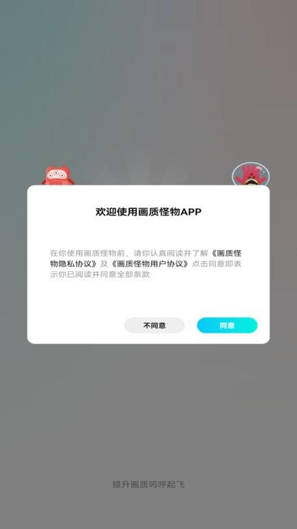 画质怪物120帧app官方版