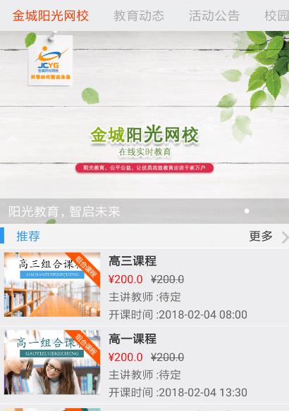 金城阳光网校app