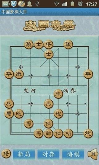 中国象棋大师手机版