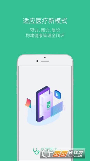 专属医生医生软件