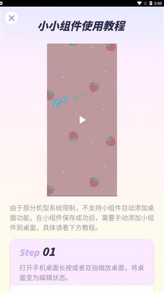 小小组件手机版