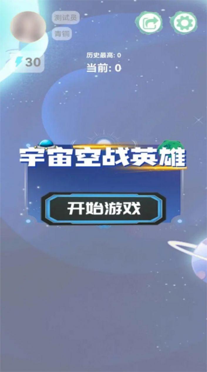 宇宙空战英雄游戏安卓版