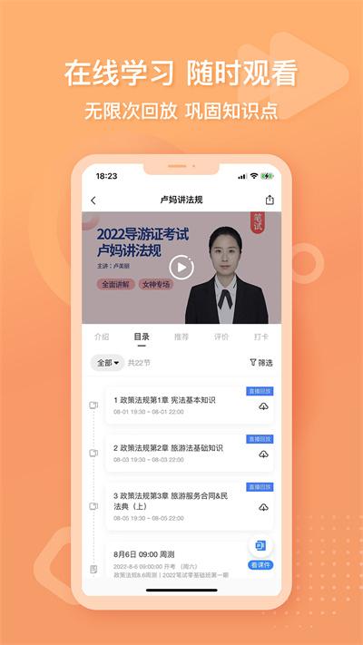 导游证雷大大app