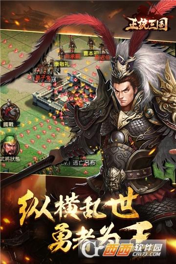 正统三国九游版