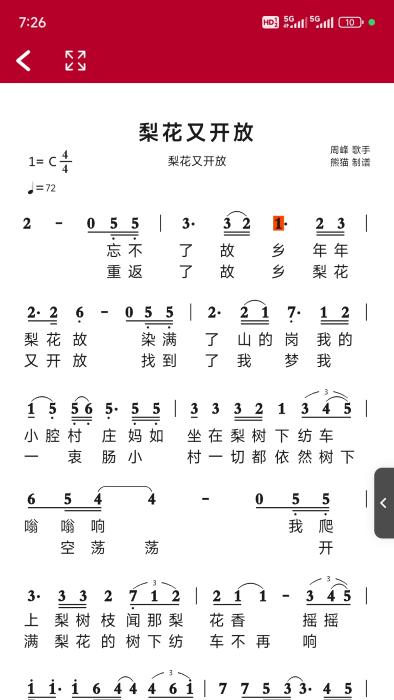 动态简谱最新版