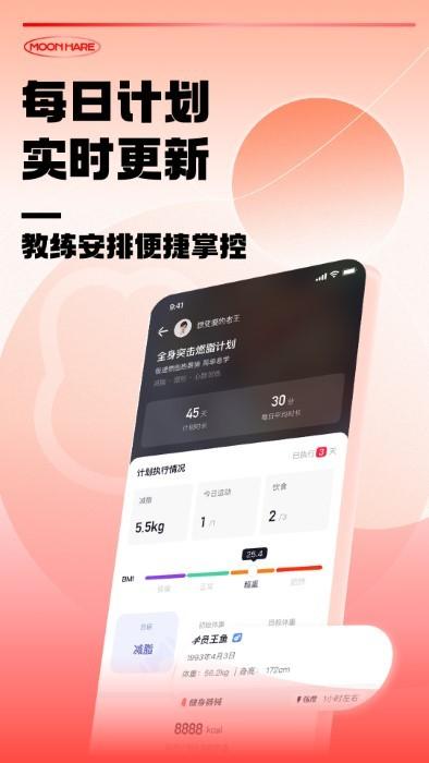 月野兔教练app