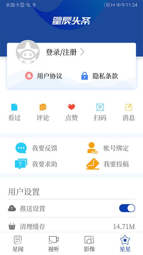 星辰头条新闻客户端