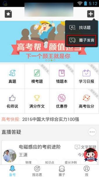 高考帮2017最新版下载