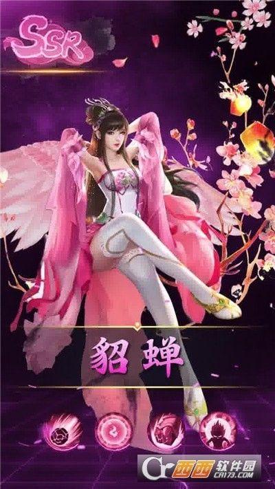 百媚三国之美女录