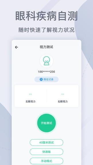 眼科医院挂号网上预约app