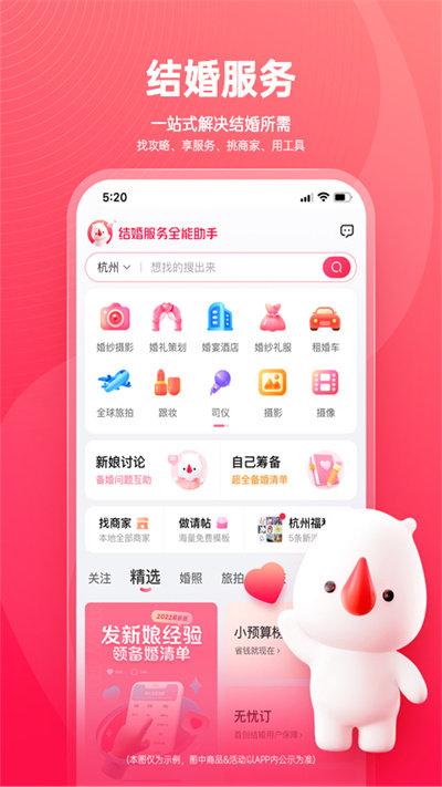 婚礼纪app