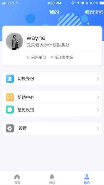 政采云app