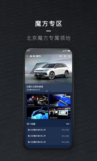 北京汽车手机互联app