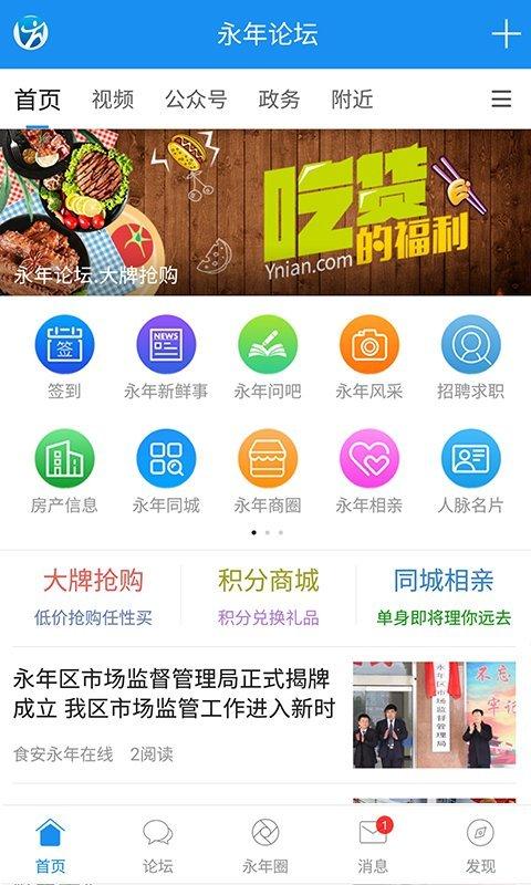 永年论坛app(更名大永年)