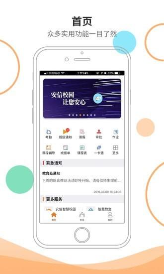 安信校园家长端