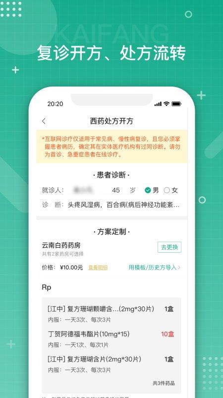 白药健康app