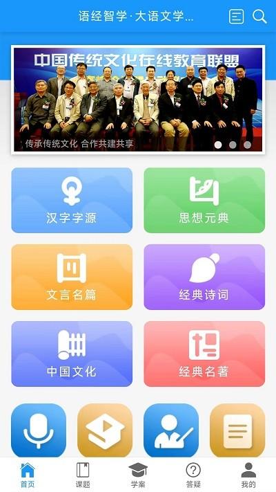 语经智学app