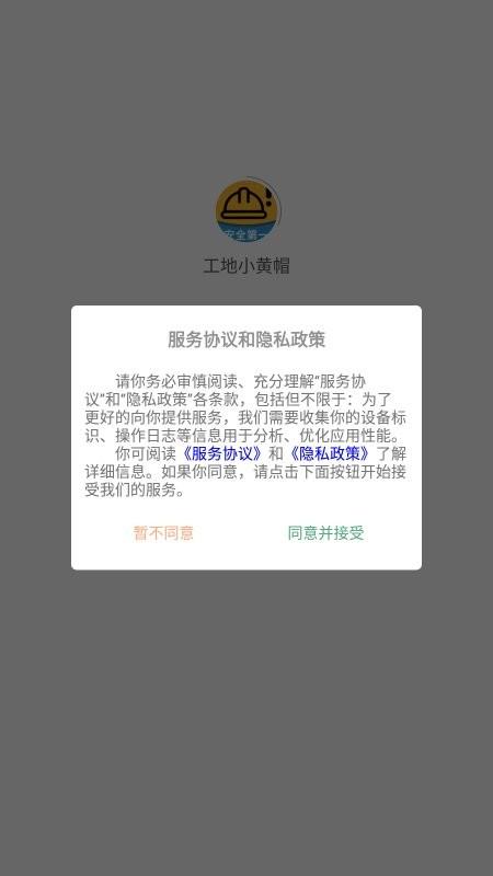 工地小黄帽app