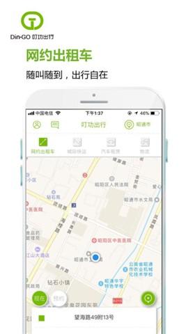 叮功出行app下载