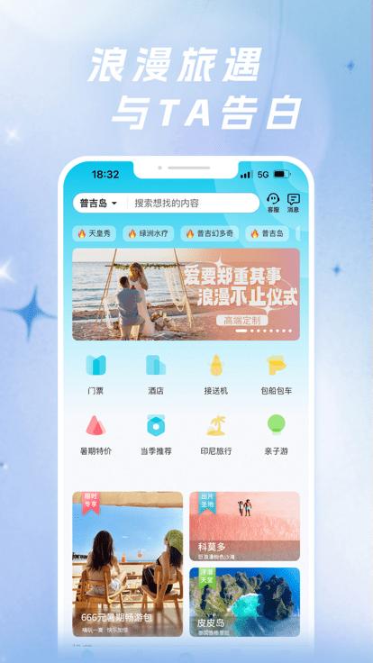 自在行旅游app