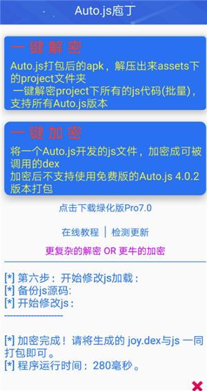 Auto js庖丁