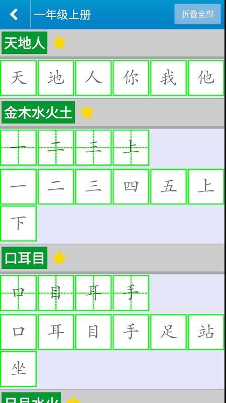 跟我学写汉字最新版