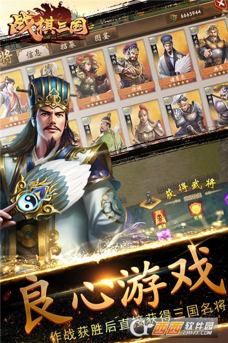 战棋三国官方版