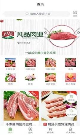 凡品肉业商城官方版