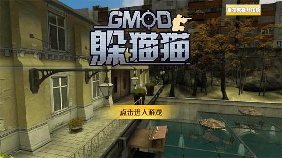 gmod追逐游戏