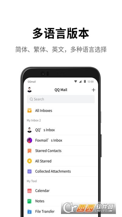 QQ邮箱客户端