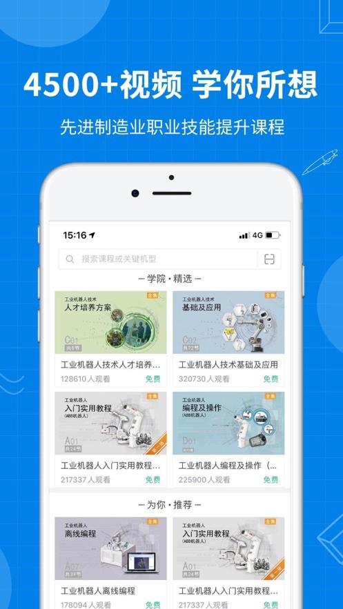 海渡职校app官方版