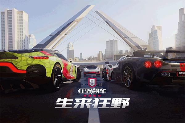 狂野飙车9离线版1.1.0