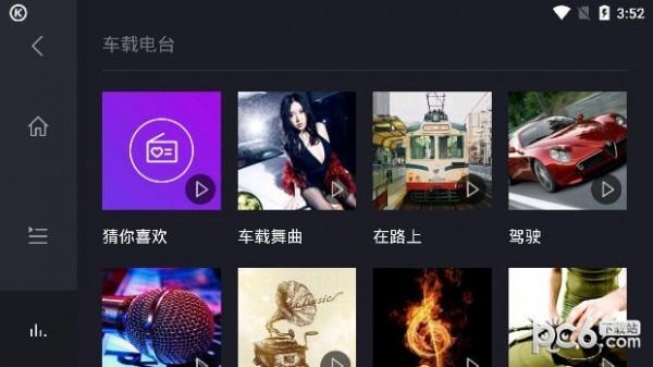 酷狗车载版