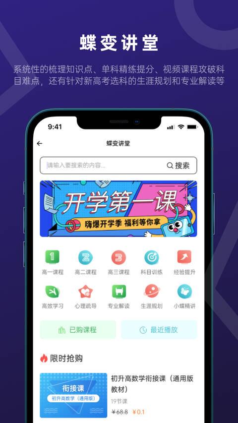 蝶变志愿app官方版(高考填报软件)