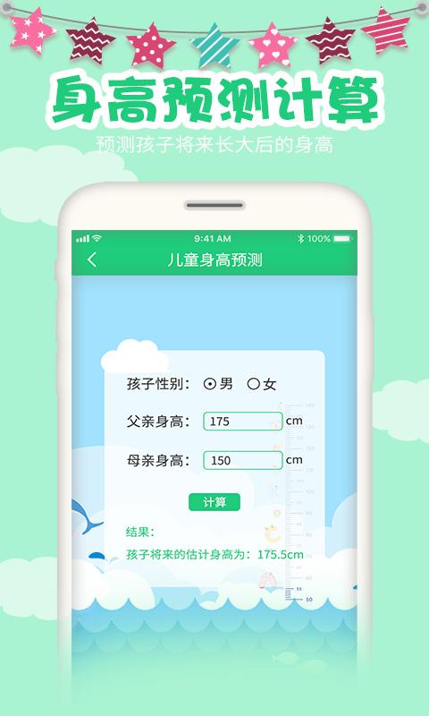 宝宝身高预测
