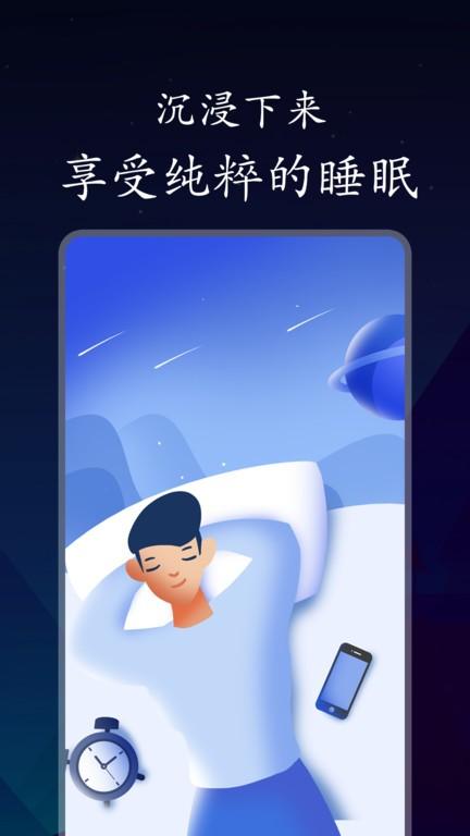 深悠眠app