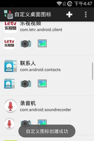自定义桌面图标官方版