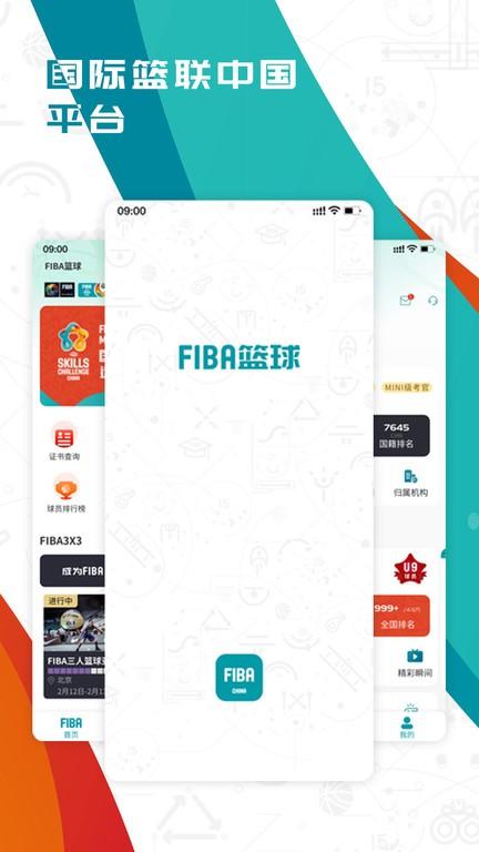 fiba篮球官方版